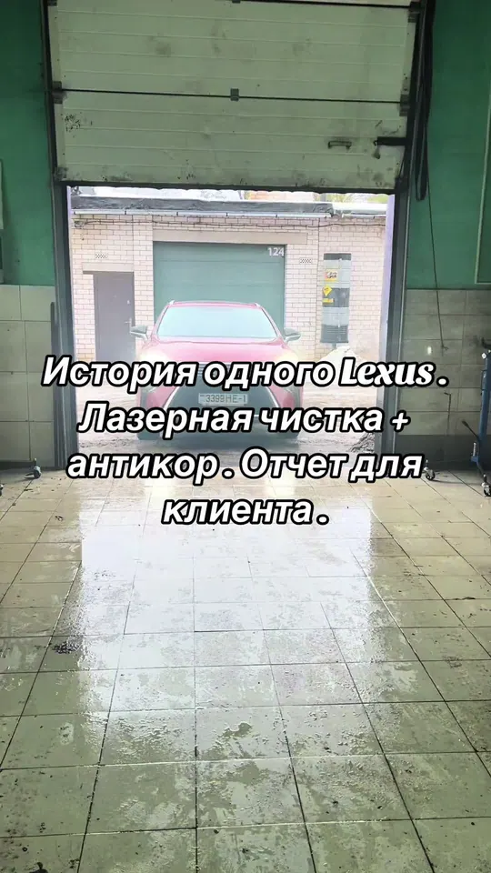 Lexus на станции перед лазерной очисткой и антикоррозийной обработкой